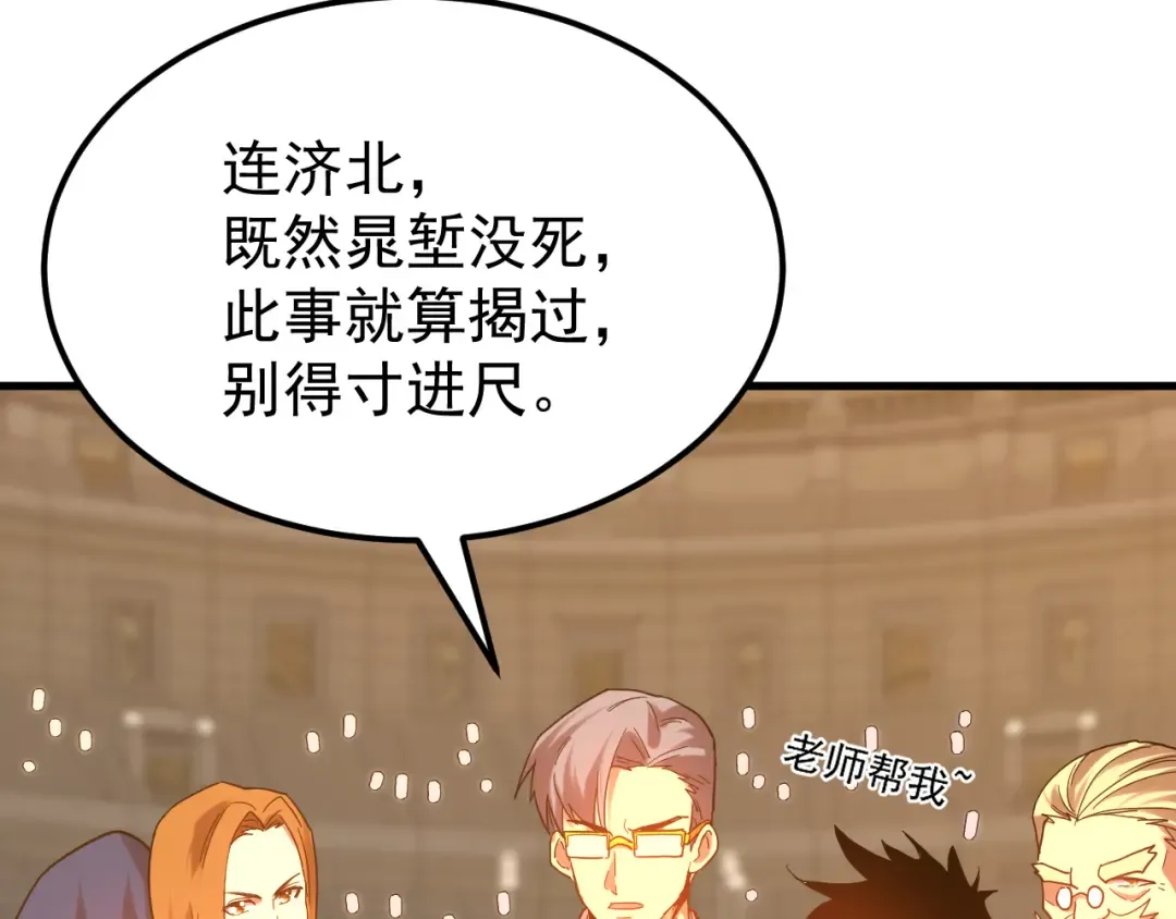 第111话 魔极态 第175页