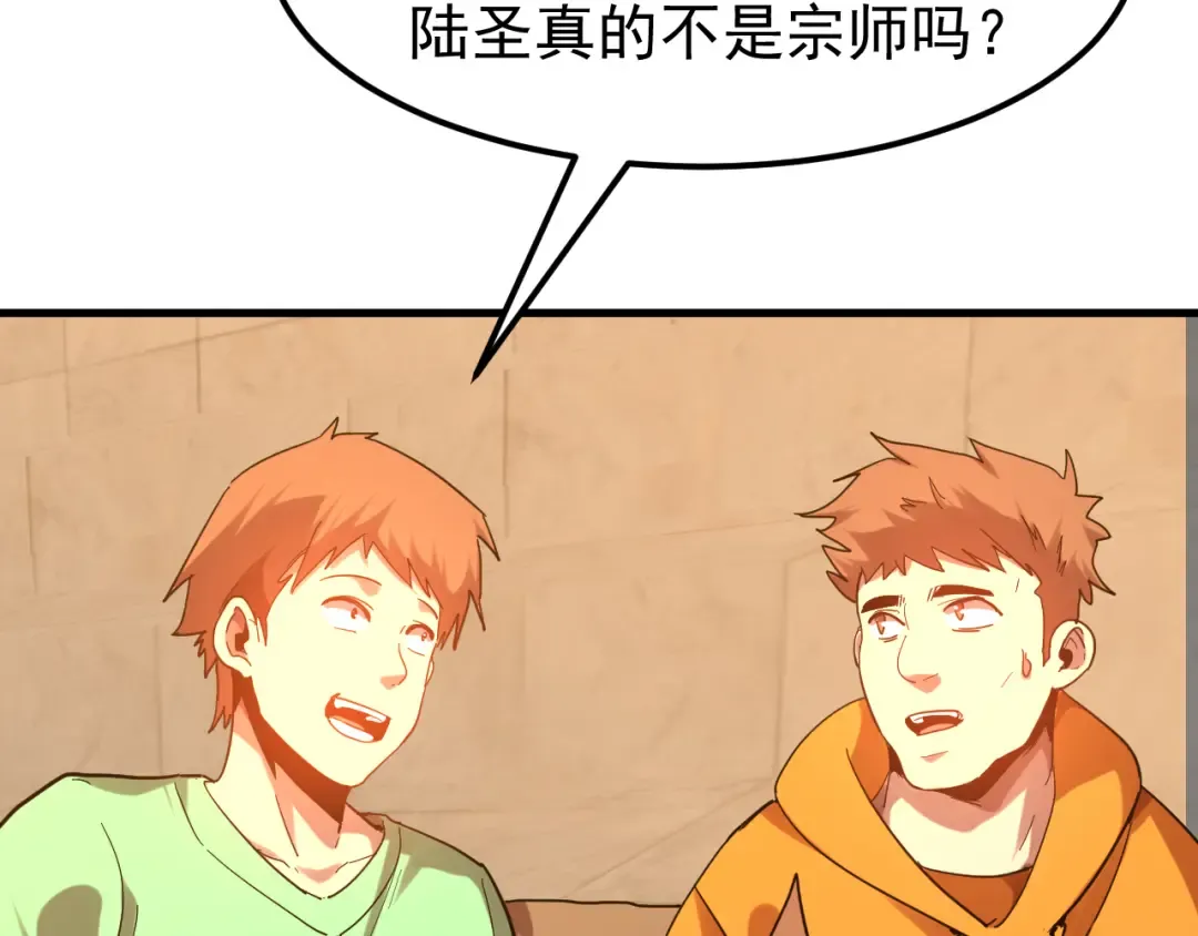 第111话 魔极态 第186页
