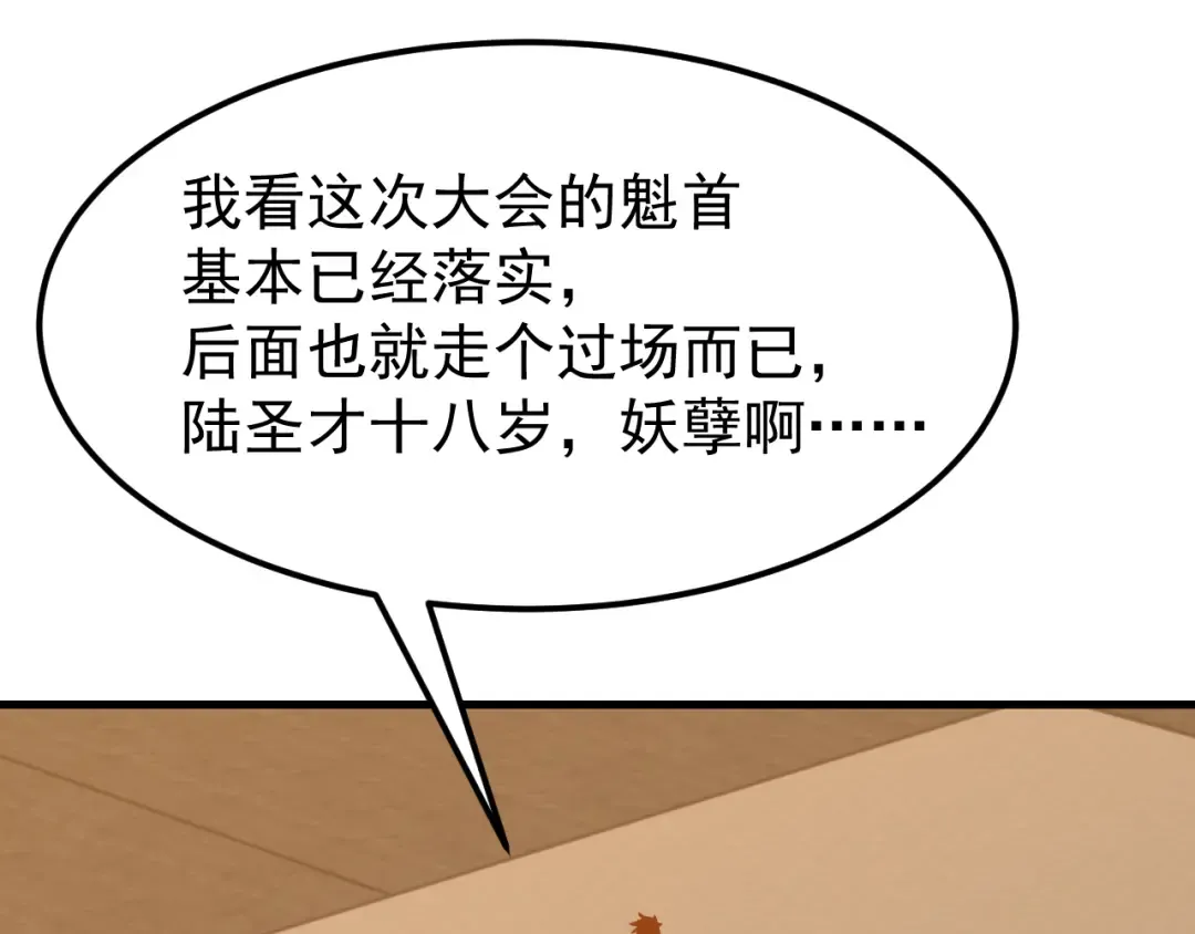 第111话 魔极态 第189页
