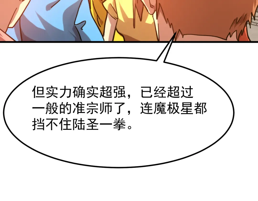 第111话 魔极态 第191页