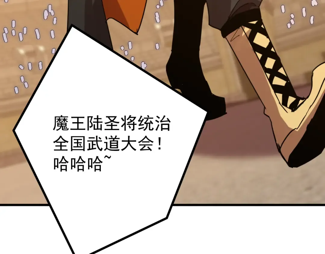 第111话 魔极态 第195页