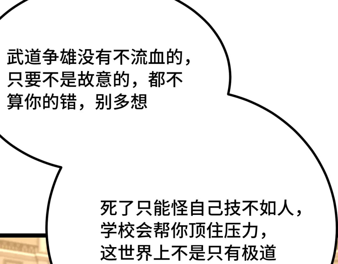 第112话 买好保险 第7页