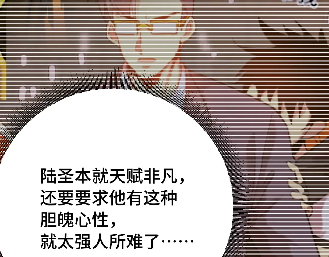 第112话 买好保险 第15页