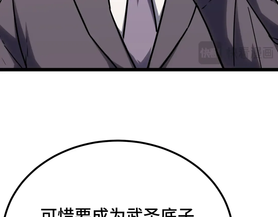 第112话 买好保险 第17页
