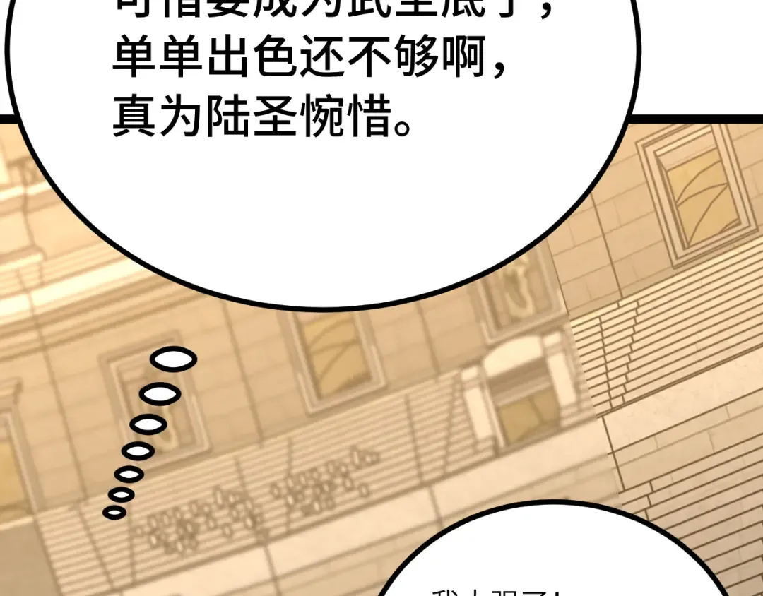 第112话 买好保险 第18页