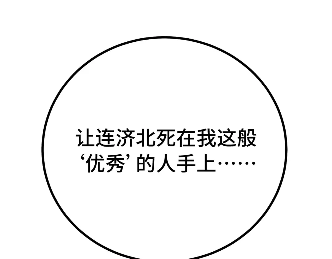 第112话 买好保险 第23页