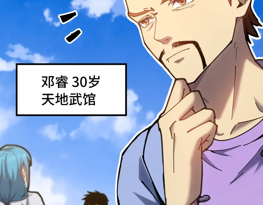 第112话 买好保险 第33页