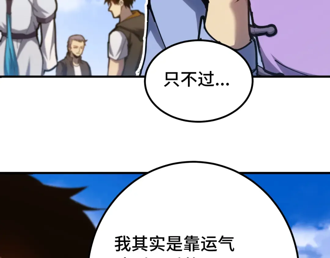 第112话 买好保险 第34页