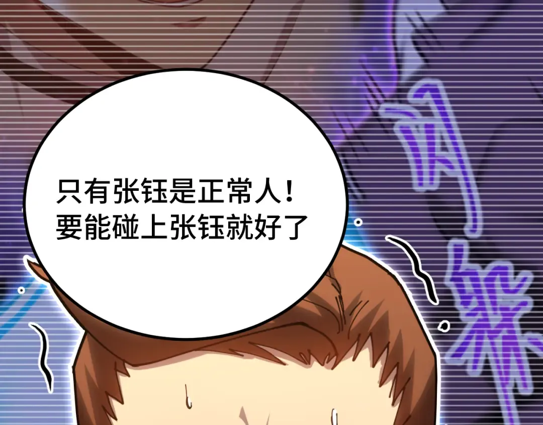 第112话 买好保险 第39页