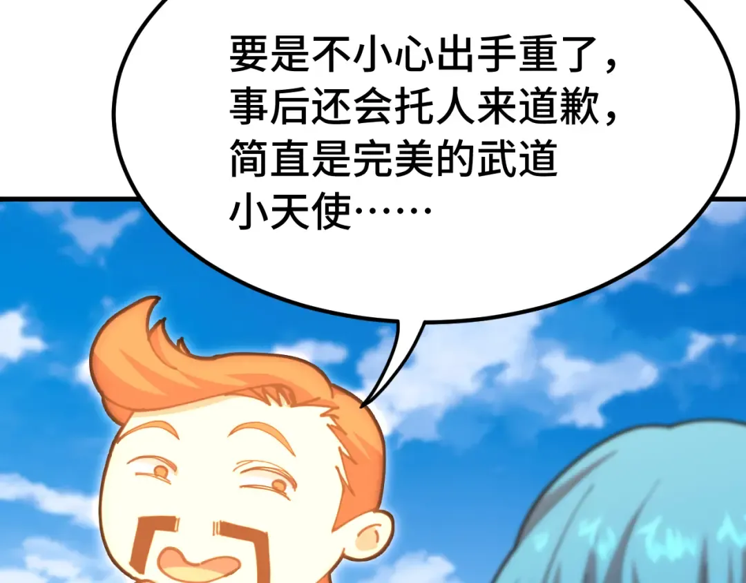 第112话 买好保险 第42页