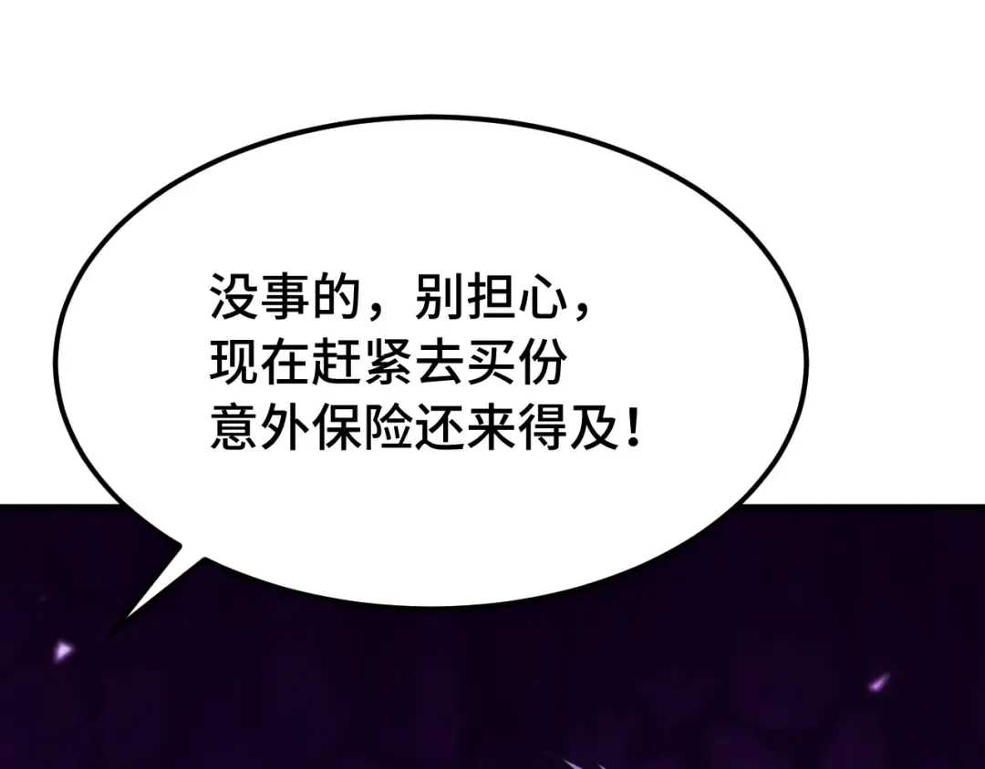 第112话 买好保险 第53页