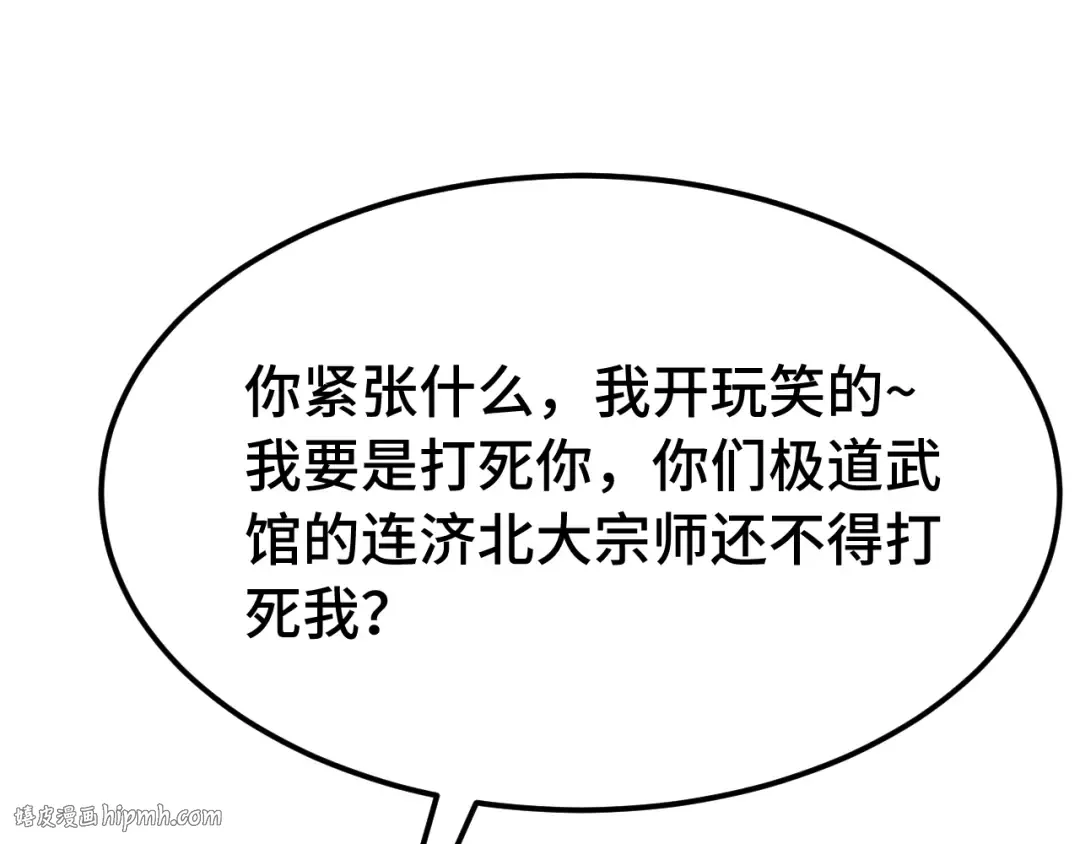 第112话 买好保险 第64页