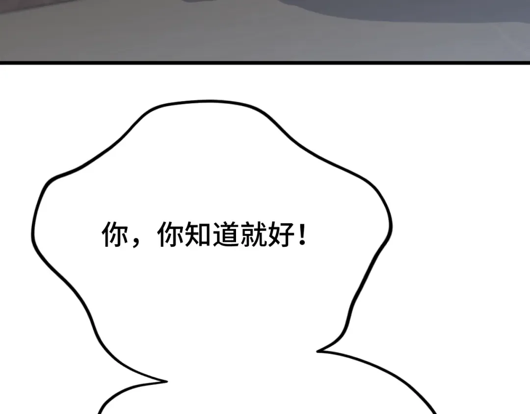 第112话 买好保险 第67页