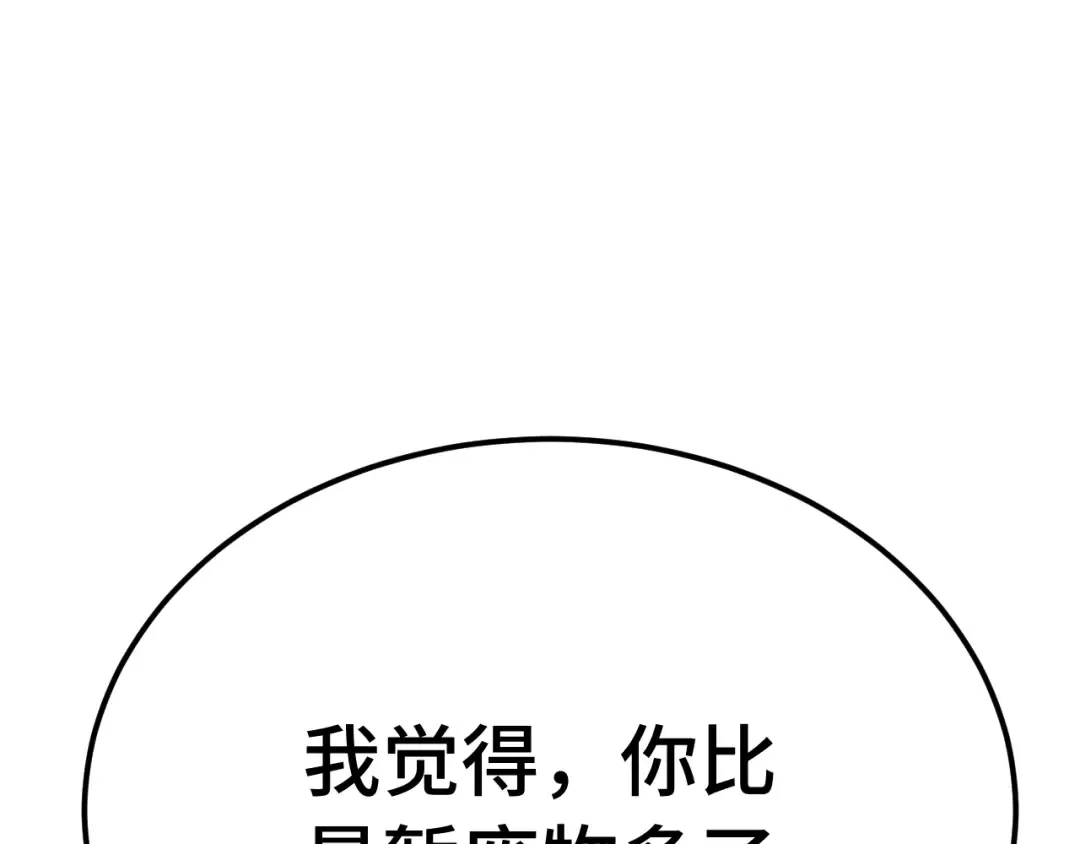 第112话 买好保险 第73页