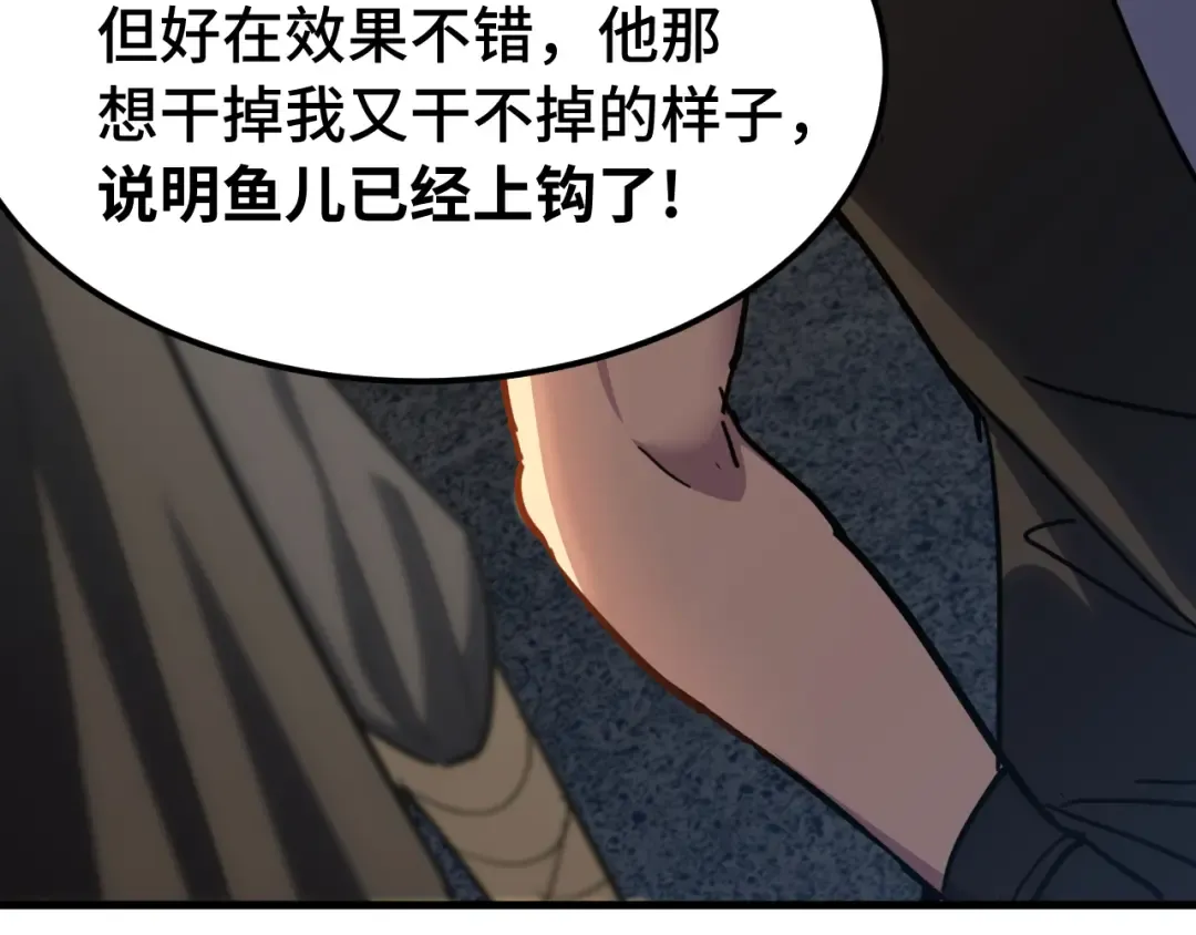 第112话 买好保险 第90页