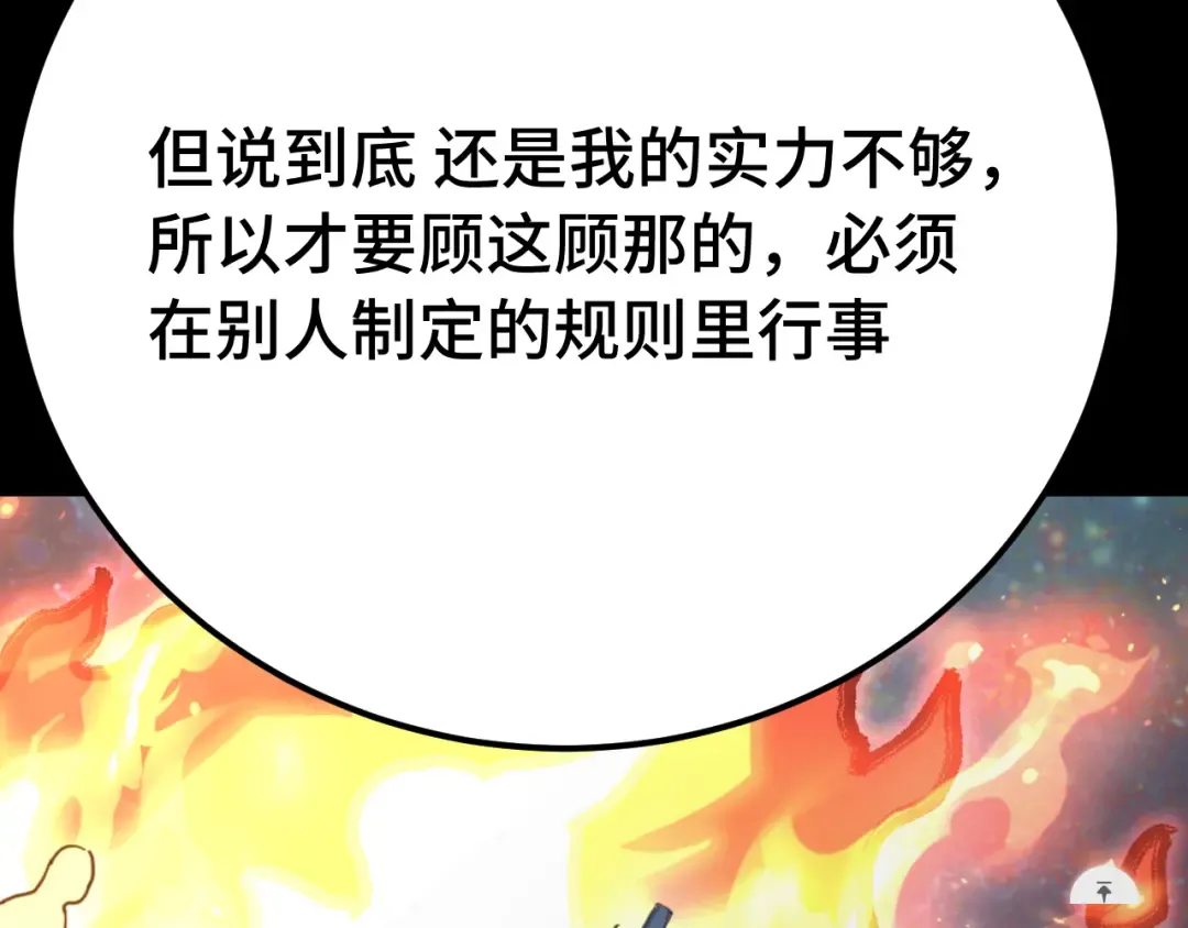 第112话 买好保险 第97页