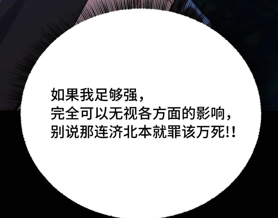 第112话 买好保险 第100页