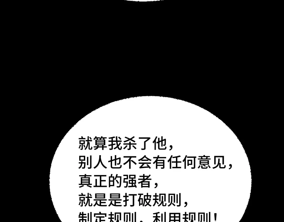 第112话 买好保险 第101页
