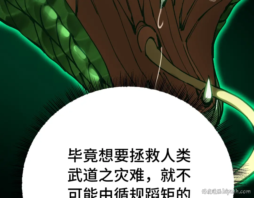 第112话 买好保险 第104页