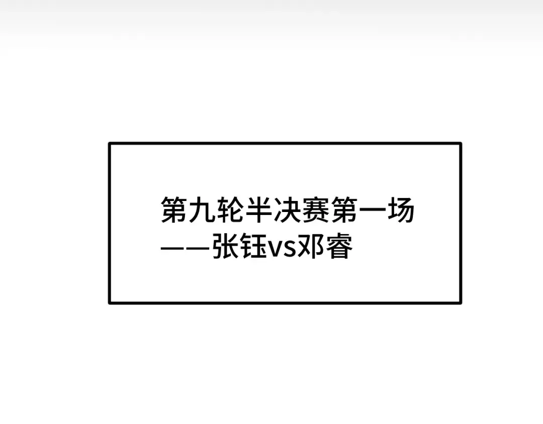 第112话 买好保险 第109页