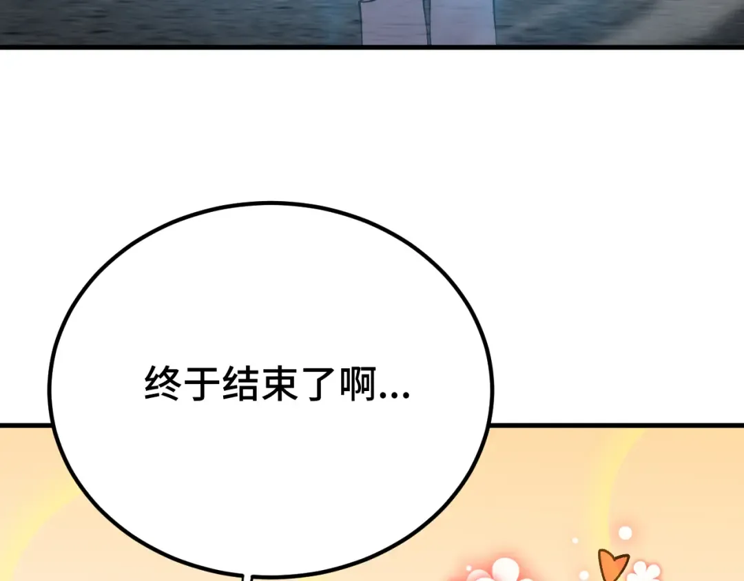 第112话 买好保险 第113页