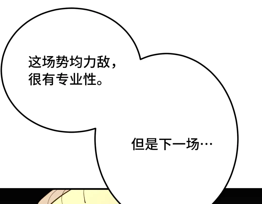 第112话 买好保险 第116页