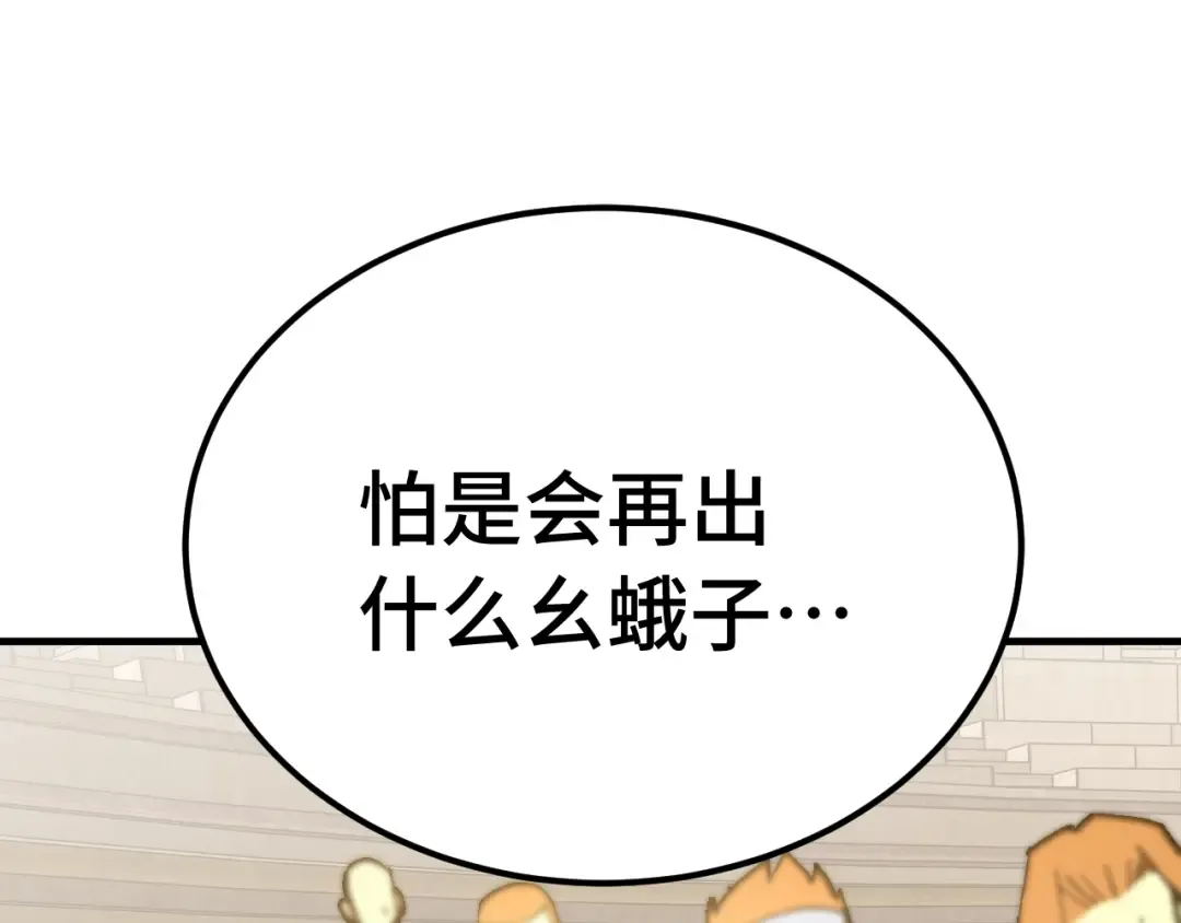 第112话 买好保险 第119页