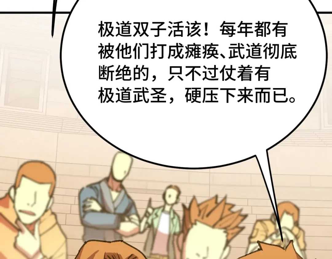 第112话 买好保险 第123页