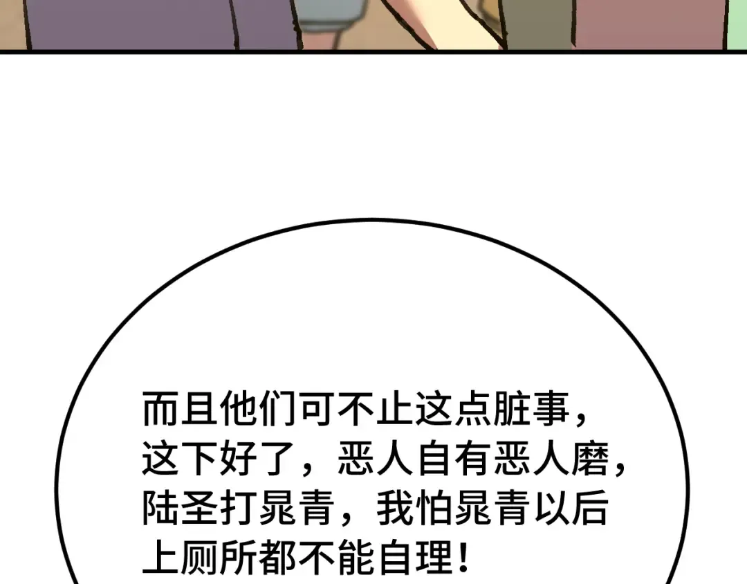 第112话 买好保险 第125页