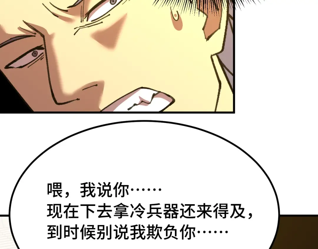第112话 买好保险 第137页