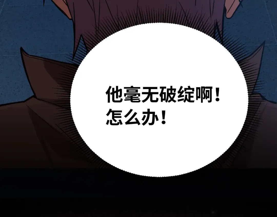 第112话 买好保险 第172页
