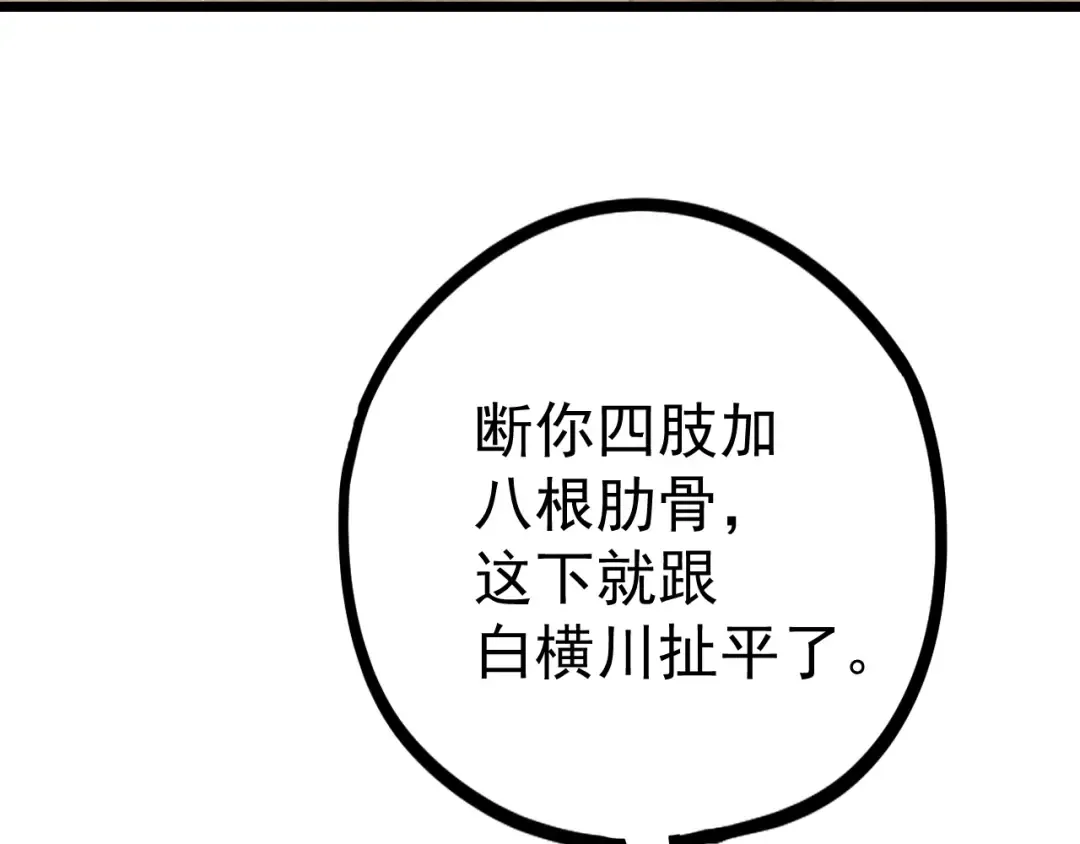 第113话 找到我 第83页
