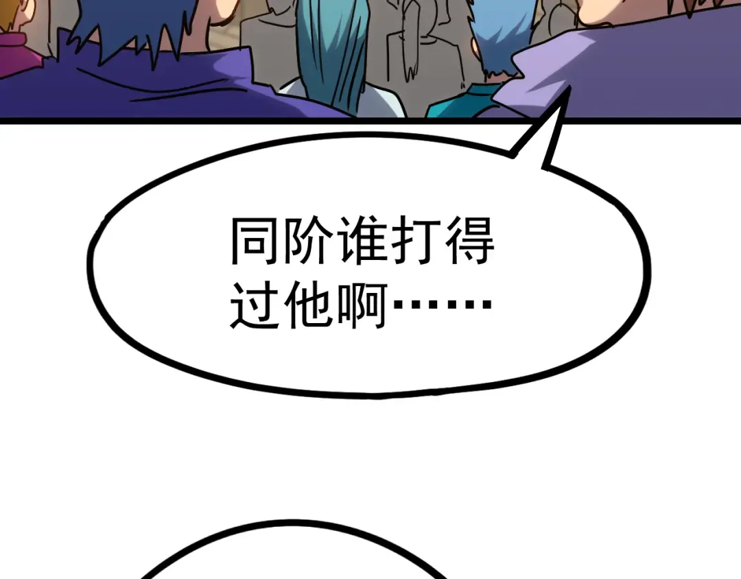 第113话 找到我 第91页