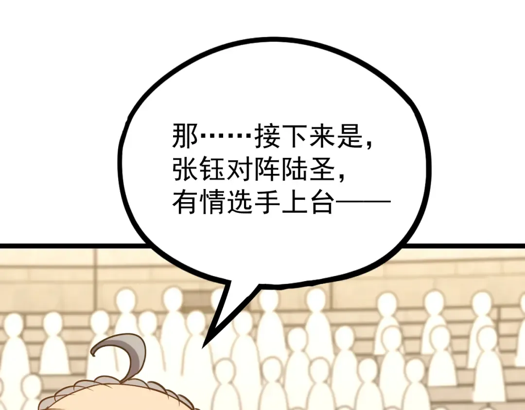 第113话 找到我 第94页