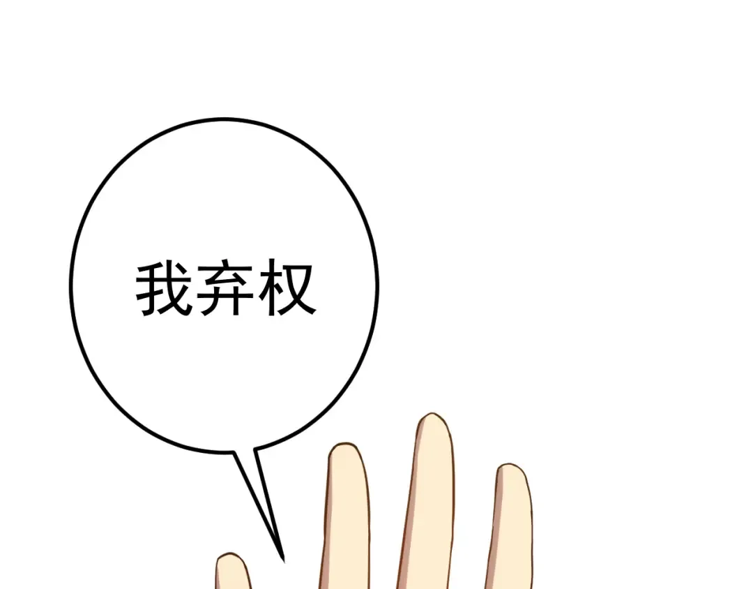 第113话 找到我 第97页