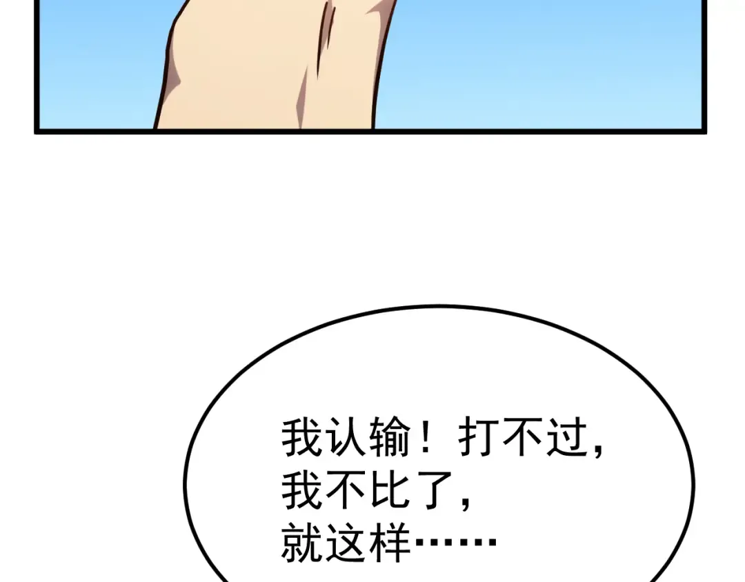 第113话 找到我 第99页