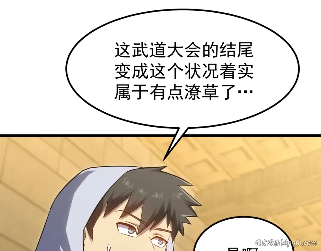 第113话 找到我 第112页