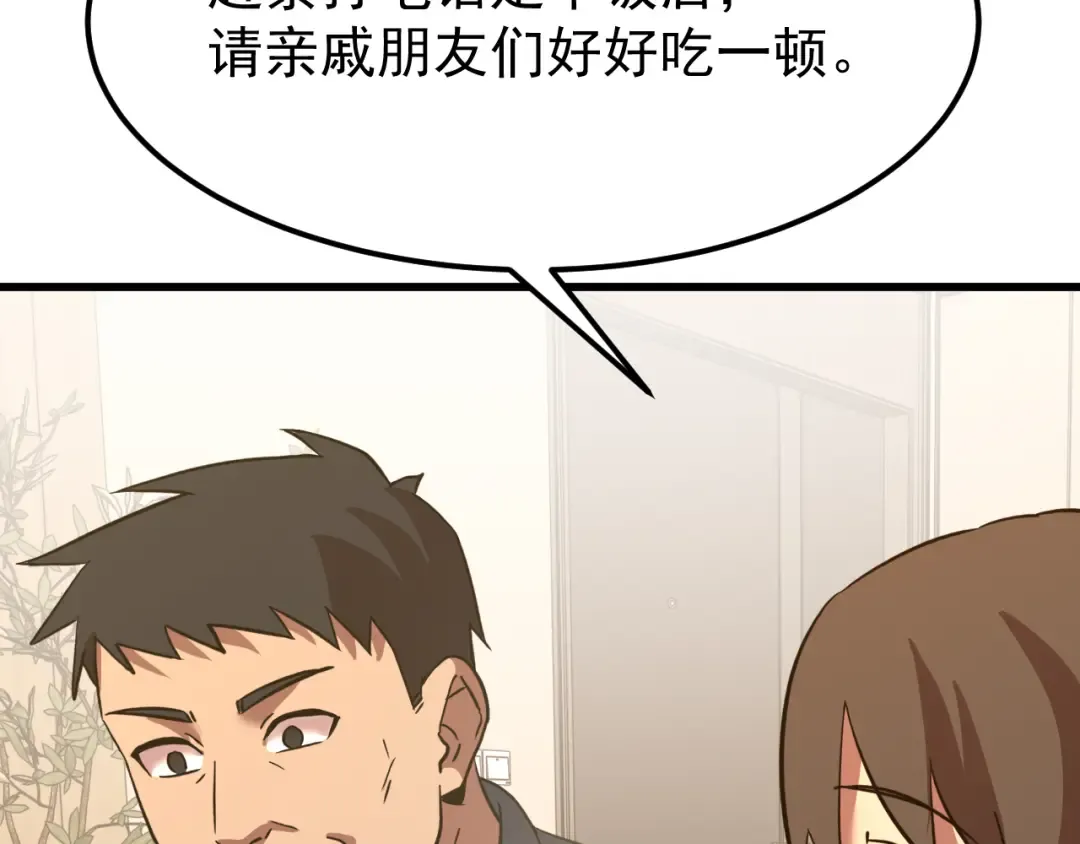 第113话 找到我 第143页