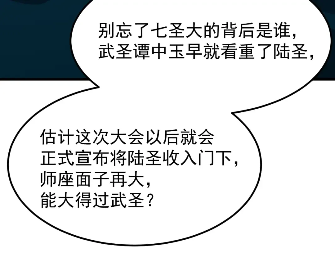 第113话 找到我 第174页