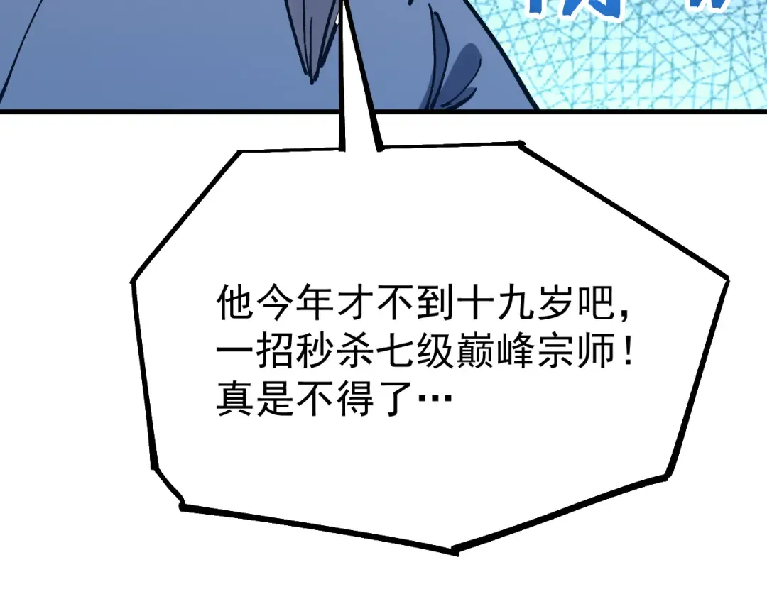 第115话 斩草除根 第11页
