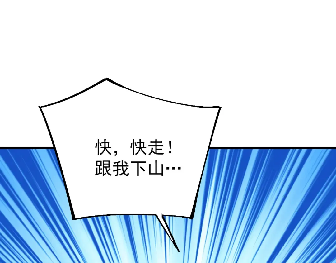 第115话 斩草除根 第23页