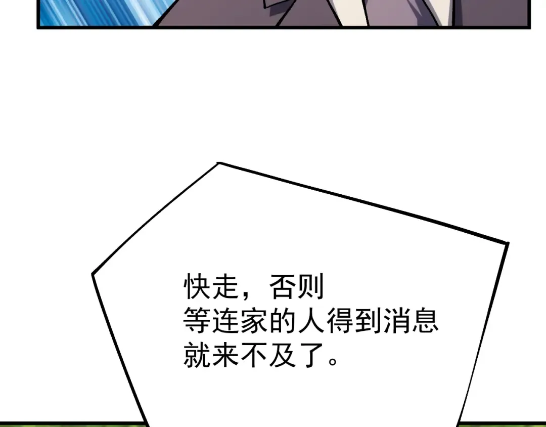 第115话 斩草除根 第47页