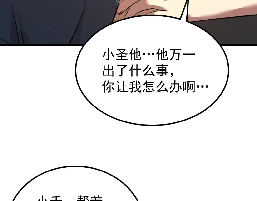 第115话 斩草除根 第81页