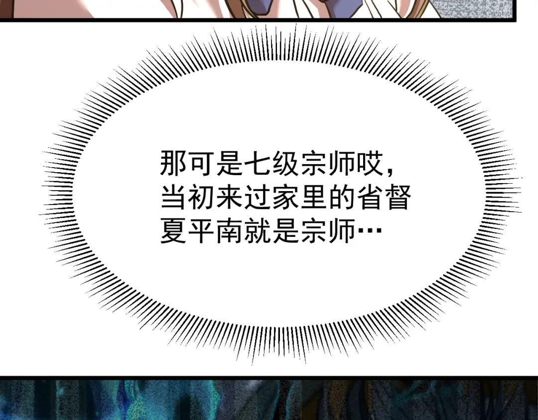 第115话 斩草除根 第86页