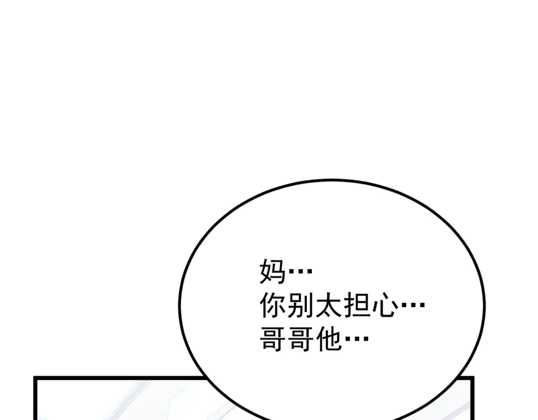 第115话 斩草除根 第90页