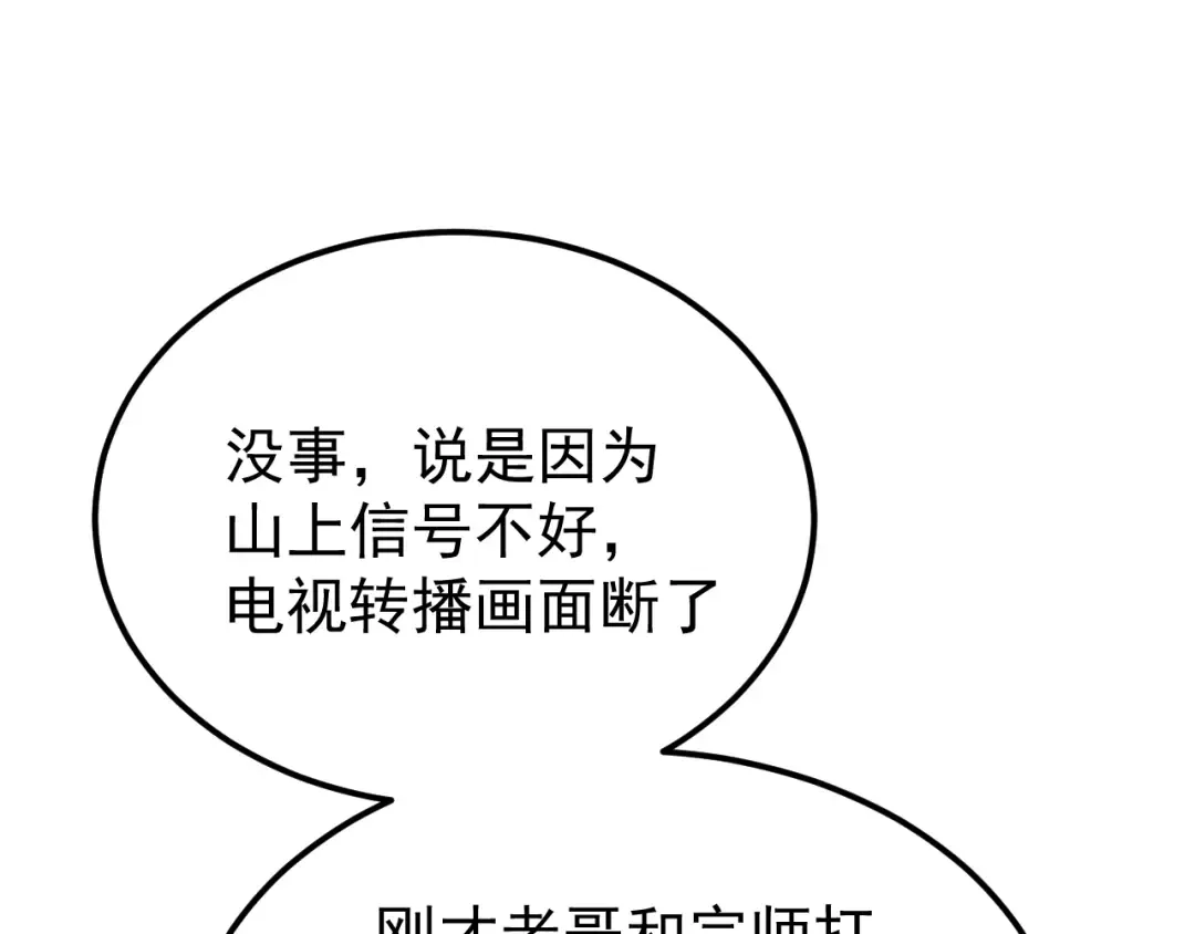 第115话 斩草除根 第98页