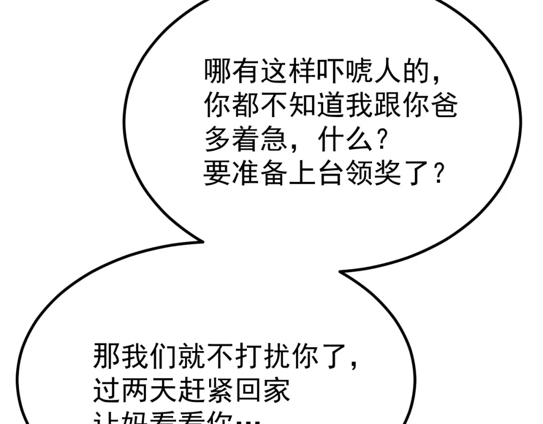 第115话 斩草除根 第102页