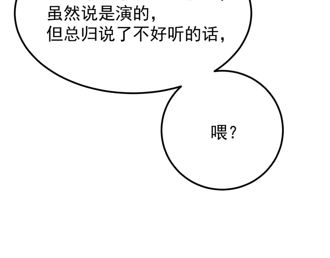 第115话 斩草除根 第105页
