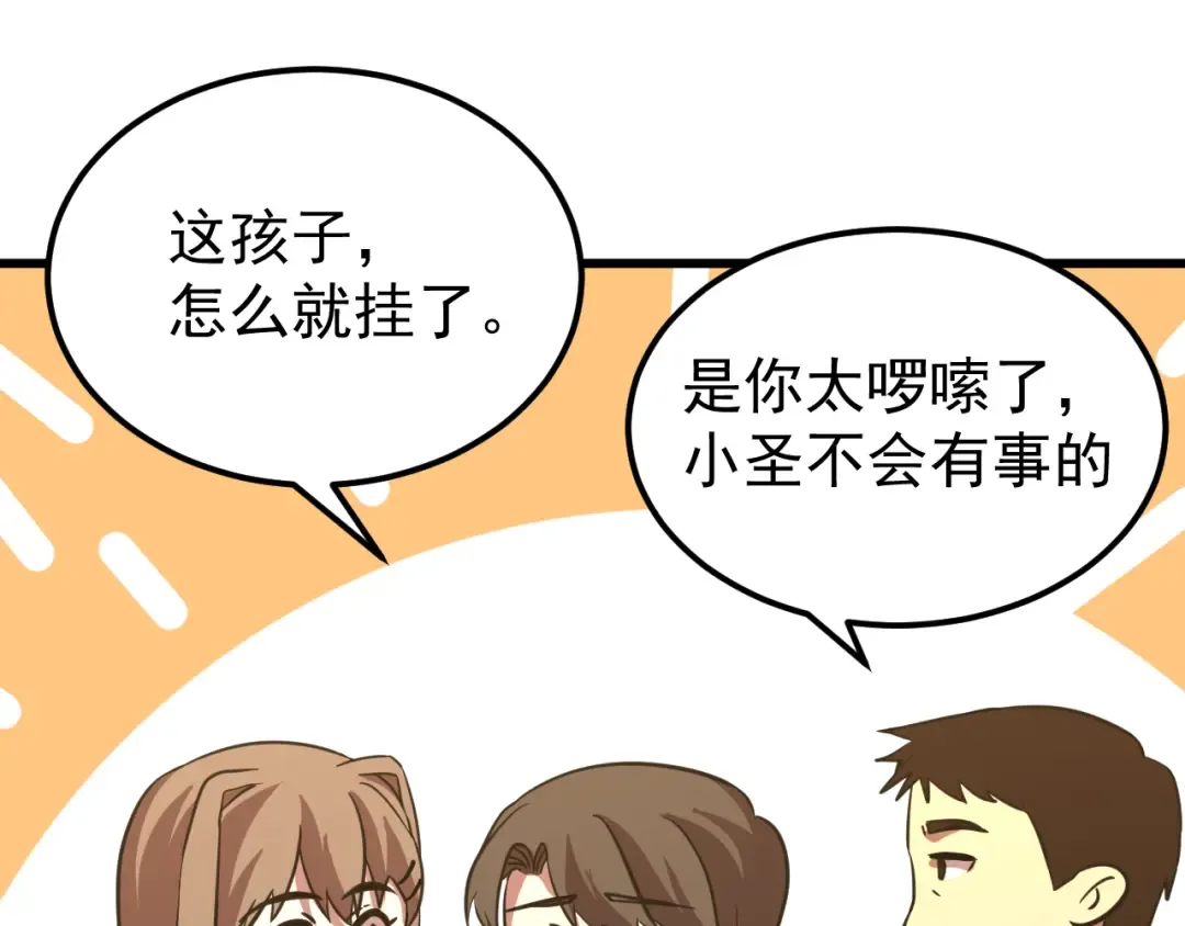 第115话 斩草除根 第106页