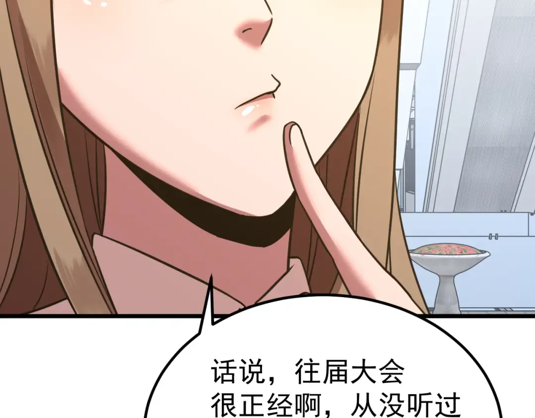 第115话 斩草除根 第108页